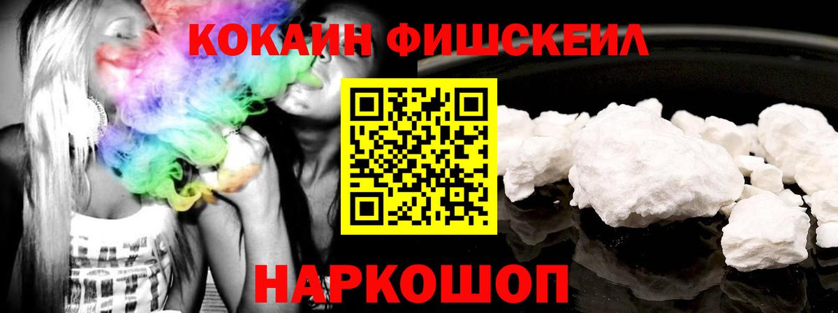КОКАИН Fish Scale Вязники