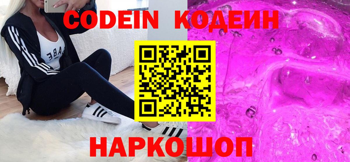 Вязники  Codein напиток Lean (лин)  Кодеин Purple Drank  Вход с VPN 