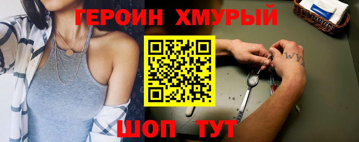 ГЕРОИН белый Вязники