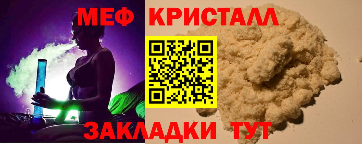 Меф мяу мяу кристаллы Вязники